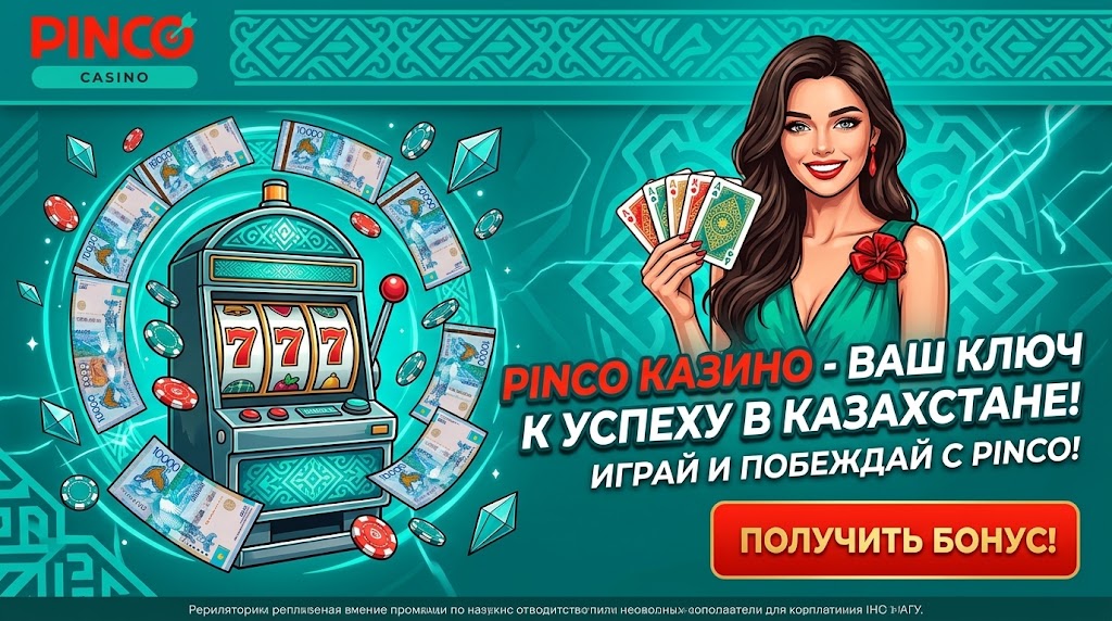 Пинко казино выбор игровых слотов